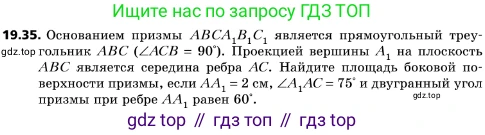 ГДЗ Геометрия, 10 класс Учебник, авторы: Мерзляк Аркадий Григорьевич, Поляков Виталий Михайлович, Номировский Дмитрий Анатольевич, издательство Вентана-граф, Москва, 2017, зелёного цвета, страница 210, номер 19.35, Условие