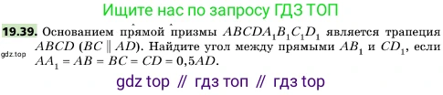 ГДЗ Геометрия, 10 класс Учебник, авторы: Мерзляк Аркадий Григорьевич, Поляков Виталий Михайлович, Номировский Дмитрий Анатольевич, издательство Вентана-граф, Москва, 2017, зелёного цвета, страница 210, номер 19.39, Условие