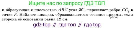 ГДЗ Геометрия, 10 класс Учебник, авторы: Мерзляк Аркадий Григорьевич, Поляков Виталий Михайлович, Номировский Дмитрий Анатольевич, издательство Вентана-граф, Москва, 2017, зелёного цвета, страница 206, номер 19.4, Условие (продолжение 2)