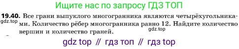 ГДЗ Геометрия, 10 класс Учебник, авторы: Мерзляк Аркадий Григорьевич, Поляков Виталий Михайлович, Номировский Дмитрий Анатольевич, издательство Вентана-граф, Москва, 2017, зелёного цвета, страница 210, номер 19.40, Условие