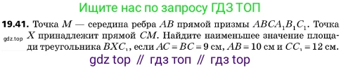 ГДЗ Геометрия, 10 класс Учебник, авторы: Мерзляк Аркадий Григорьевич, Поляков Виталий Михайлович, Номировский Дмитрий Анатольевич, издательство Вентана-граф, Москва, 2017, зелёного цвета, страница 210, номер 19.41, Условие
