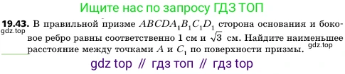 ГДЗ Геометрия, 10 класс Учебник, авторы: Мерзляк Аркадий Григорьевич, Поляков Виталий Михайлович, Номировский Дмитрий Анатольевич, издательство Вентана-граф, Москва, 2017, зелёного цвета, страница 210, номер 19.43, Условие
