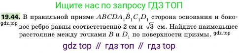 ГДЗ Геометрия, 10 класс Учебник, авторы: Мерзляк Аркадий Григорьевич, Поляков Виталий Михайлович, Номировский Дмитрий Анатольевич, издательство Вентана-граф, Москва, 2017, зелёного цвета, страница 210, номер 19.44, Условие