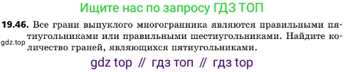 ГДЗ Геометрия, 10 класс Учебник, авторы: Мерзляк Аркадий Григорьевич, Поляков Виталий Михайлович, Номировский Дмитрий Анатольевич, издательство Вентана-граф, Москва, 2017, зелёного цвета, страница 211, номер 19.46, Условие
