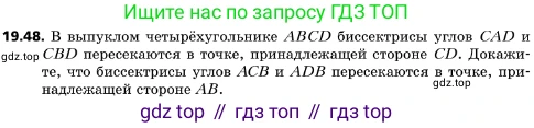 ГДЗ Геометрия, 10 класс Учебник, авторы: Мерзляк Аркадий Григорьевич, Поляков Виталий Михайлович, Номировский Дмитрий Анатольевич, издательство Вентана-граф, Москва, 2017, зелёного цвета, страница 211, номер 19.48, Условие