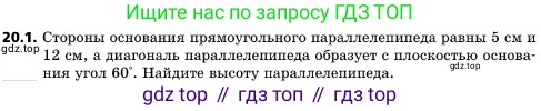 ГДЗ Геометрия, 10 класс Учебник, авторы: Мерзляк Аркадий Григорьевич, Поляков Виталий Михайлович, Номировский Дмитрий Анатольевич, издательство Вентана-граф, Москва, 2017, зелёного цвета, страница 216, номер 20.1, Условие