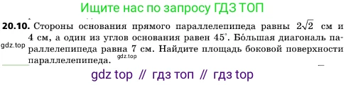 ГДЗ Геометрия, 10 класс Учебник, авторы: Мерзляк Аркадий Григорьевич, Поляков Виталий Михайлович, Номировский Дмитрий Анатольевич, издательство Вентана-граф, Москва, 2017, зелёного цвета, страница 217, номер 20.10, Условие
