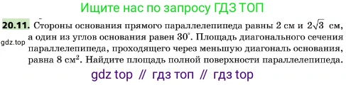 ГДЗ Геометрия, 10 класс Учебник, авторы: Мерзляк Аркадий Григорьевич, Поляков Виталий Михайлович, Номировский Дмитрий Анатольевич, издательство Вентана-граф, Москва, 2017, зелёного цвета, страница 217, номер 20.11, Условие