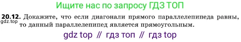 ГДЗ Геометрия, 10 класс Учебник, авторы: Мерзляк Аркадий Григорьевич, Поляков Виталий Михайлович, Номировский Дмитрий Анатольевич, издательство Вентана-граф, Москва, 2017, зелёного цвета, страница 217, номер 20.12, Условие