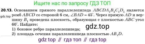 ГДЗ Геометрия, 10 класс Учебник, авторы: Мерзляк Аркадий Григорьевич, Поляков Виталий Михайлович, Номировский Дмитрий Анатольевич, издательство Вентана-граф, Москва, 2017, зелёного цвета, страница 217, номер 20.13, Условие