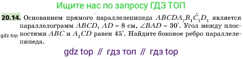 ГДЗ Геометрия, 10 класс Учебник, авторы: Мерзляк Аркадий Григорьевич, Поляков Виталий Михайлович, Номировский Дмитрий Анатольевич, издательство Вентана-граф, Москва, 2017, зелёного цвета, страница 217, номер 20.14, Условие