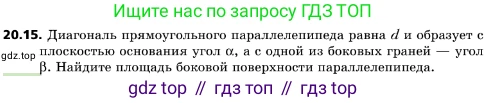 ГДЗ Геометрия, 10 класс Учебник, авторы: Мерзляк Аркадий Григорьевич, Поляков Виталий Михайлович, Номировский Дмитрий Анатольевич, издательство Вентана-граф, Москва, 2017, зелёного цвета, страница 217, номер 20.15, Условие