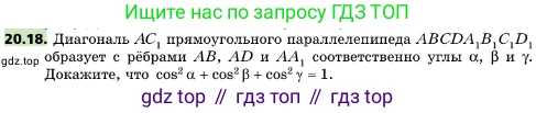ГДЗ Геометрия, 10 класс Учебник, авторы: Мерзляк Аркадий Григорьевич, Поляков Виталий Михайлович, Номировский Дмитрий Анатольевич, издательство Вентана-граф, Москва, 2017, зелёного цвета, страница 218, номер 20.18, Условие