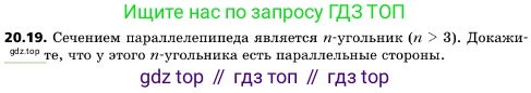 ГДЗ Геометрия, 10 класс Учебник, авторы: Мерзляк Аркадий Григорьевич, Поляков Виталий Михайлович, Номировский Дмитрий Анатольевич, издательство Вентана-граф, Москва, 2017, зелёного цвета, страница 218, номер 20.19, Условие
