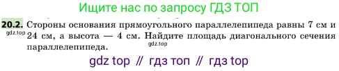 ГДЗ Геометрия, 10 класс Учебник, авторы: Мерзляк Аркадий Григорьевич, Поляков Виталий Михайлович, Номировский Дмитрий Анатольевич, издательство Вентана-граф, Москва, 2017, зелёного цвета, страница 216, номер 20.2, Условие