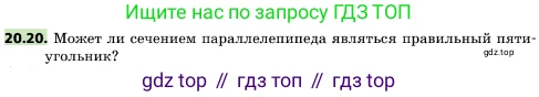 ГДЗ Геометрия, 10 класс Учебник, авторы: Мерзляк Аркадий Григорьевич, Поляков Виталий Михайлович, Номировский Дмитрий Анатольевич, издательство Вентана-граф, Москва, 2017, зелёного цвета, страница 218, номер 20.20, Условие