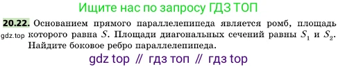 ГДЗ Геометрия, 10 класс Учебник, авторы: Мерзляк Аркадий Григорьевич, Поляков Виталий Михайлович, Номировский Дмитрий Анатольевич, издательство Вентана-граф, Москва, 2017, зелёного цвета, страница 218, номер 20.22, Условие