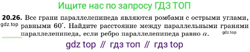 ГДЗ Геометрия, 10 класс Учебник, авторы: Мерзляк Аркадий Григорьевич, Поляков Виталий Михайлович, Номировский Дмитрий Анатольевич, издательство Вентана-граф, Москва, 2017, зелёного цвета, страница 218, номер 20.26, Условие