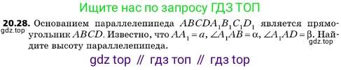 ГДЗ Геометрия, 10 класс Учебник, авторы: Мерзляк Аркадий Григорьевич, Поляков Виталий Михайлович, Номировский Дмитрий Анатольевич, издательство Вентана-граф, Москва, 2017, зелёного цвета, страница 218, номер 20.28, Условие