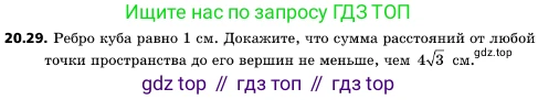 ГДЗ Геометрия, 10 класс Учебник, авторы: Мерзляк Аркадий Григорьевич, Поляков Виталий Михайлович, Номировский Дмитрий Анатольевич, издательство Вентана-граф, Москва, 2017, зелёного цвета, страница 218, номер 20.29, Условие