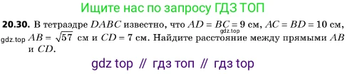 ГДЗ Геометрия, 10 класс Учебник, авторы: Мерзляк Аркадий Григорьевич, Поляков Виталий Михайлович, Номировский Дмитрий Анатольевич, издательство Вентана-граф, Москва, 2017, зелёного цвета, страница 219, номер 20.30, Условие