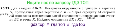ГДЗ Геометрия, 10 класс Учебник, авторы: Мерзляк Аркадий Григорьевич, Поляков Виталий Михайлович, Номировский Дмитрий Анатольевич, издательство Вентана-граф, Москва, 2017, зелёного цвета, страница 219, номер 20.31, Условие