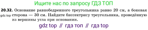 ГДЗ Геометрия, 10 класс Учебник, авторы: Мерзляк Аркадий Григорьевич, Поляков Виталий Михайлович, Номировский Дмитрий Анатольевич, издательство Вентана-граф, Москва, 2017, зелёного цвета, страница 219, номер 20.32, Условие