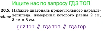 ГДЗ Геометрия, 10 класс Учебник, авторы: Мерзляк Аркадий Григорьевич, Поляков Виталий Михайлович, Номировский Дмитрий Анатольевич, издательство Вентана-граф, Москва, 2017, зелёного цвета, страница 216, номер 20.5, Условие
