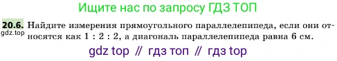 ГДЗ Геометрия, 10 класс Учебник, авторы: Мерзляк Аркадий Григорьевич, Поляков Виталий Михайлович, Номировский Дмитрий Анатольевич, издательство Вентана-граф, Москва, 2017, зелёного цвета, страница 217, номер 20.6, Условие