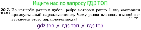 ГДЗ Геометрия, 10 класс Учебник, авторы: Мерзляк Аркадий Григорьевич, Поляков Виталий Михайлович, Номировский Дмитрий Анатольевич, издательство Вентана-граф, Москва, 2017, зелёного цвета, страница 217, номер 20.7, Условие