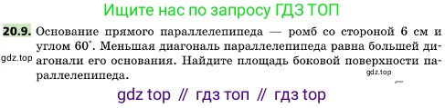 ГДЗ Геометрия, 10 класс Учебник, авторы: Мерзляк Аркадий Григорьевич, Поляков Виталий Михайлович, Номировский Дмитрий Анатольевич, издательство Вентана-граф, Москва, 2017, зелёного цвета, страница 217, номер 20.9, Условие