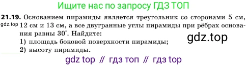 ГДЗ Геометрия, 10 класс Учебник, авторы: Мерзляк Аркадий Григорьевич, Поляков Виталий Михайлович, Номировский Дмитрий Анатольевич, издательство Вентана-граф, Москва, 2017, зелёного цвета, страница 225, номер 21.19, Условие