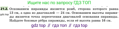 ГДЗ Геометрия, 10 класс Учебник, авторы: Мерзляк Аркадий Григорьевич, Поляков Виталий Михайлович, Номировский Дмитрий Анатольевич, издательство Вентана-граф, Москва, 2017, зелёного цвета, страница 224, номер 21.2, Условие