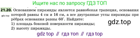 ГДЗ Геометрия, 10 класс Учебник, авторы: Мерзляк Аркадий Григорьевич, Поляков Виталий Михайлович, Номировский Дмитрий Анатольевич, издательство Вентана-граф, Москва, 2017, зелёного цвета, страница 225, номер 21.20, Условие