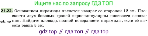 ГДЗ Геометрия, 10 класс Учебник, авторы: Мерзляк Аркадий Григорьевич, Поляков Виталий Михайлович, Номировский Дмитрий Анатольевич, издательство Вентана-граф, Москва, 2017, зелёного цвета, страница 226, номер 21.22, Условие