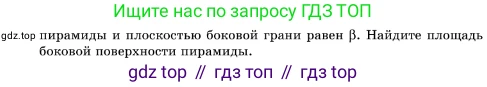 ГДЗ Геометрия, 10 класс Учебник, авторы: Мерзляк Аркадий Григорьевич, Поляков Виталий Михайлович, Номировский Дмитрий Анатольевич, издательство Вентана-граф, Москва, 2017, зелёного цвета, страница 226, номер 21.32, Условие (продолжение 2)