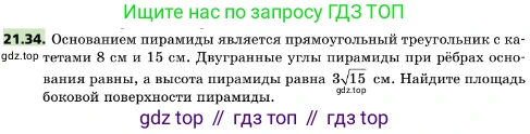 ГДЗ Геометрия, 10 класс Учебник, авторы: Мерзляк Аркадий Григорьевич, Поляков Виталий Михайлович, Номировский Дмитрий Анатольевич, издательство Вентана-граф, Москва, 2017, зелёного цвета, страница 227, номер 21.34, Условие