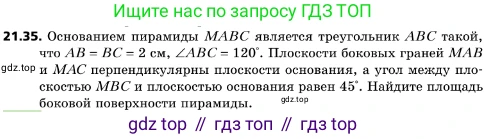 ГДЗ Геометрия, 10 класс Учебник, авторы: Мерзляк Аркадий Григорьевич, Поляков Виталий Михайлович, Номировский Дмитрий Анатольевич, издательство Вентана-граф, Москва, 2017, зелёного цвета, страница 227, номер 21.35, Условие