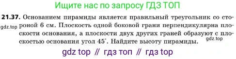 ГДЗ Геометрия, 10 класс Учебник, авторы: Мерзляк Аркадий Григорьевич, Поляков Виталий Михайлович, Номировский Дмитрий Анатольевич, издательство Вентана-граф, Москва, 2017, зелёного цвета, страница 227, номер 21.37, Условие