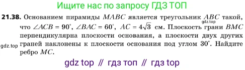 ГДЗ Геометрия, 10 класс Учебник, авторы: Мерзляк Аркадий Григорьевич, Поляков Виталий Михайлович, Номировский Дмитрий Анатольевич, издательство Вентана-граф, Москва, 2017, зелёного цвета, страница 227, номер 21.38, Условие