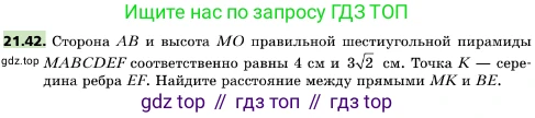 ГДЗ Геометрия, 10 класс Учебник, авторы: Мерзляк Аркадий Григорьевич, Поляков Виталий Михайлович, Номировский Дмитрий Анатольевич, издательство Вентана-граф, Москва, 2017, зелёного цвета, страница 228, номер 21.42, Условие