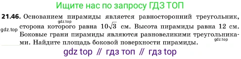 ГДЗ Геометрия, 10 класс Учебник, авторы: Мерзляк Аркадий Григорьевич, Поляков Виталий Михайлович, Номировский Дмитрий Анатольевич, издательство Вентана-граф, Москва, 2017, зелёного цвета, страница 228, номер 21.46, Условие
