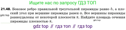 ГДЗ Геометрия, 10 класс Учебник, авторы: Мерзляк Аркадий Григорьевич, Поляков Виталий Михайлович, Номировский Дмитрий Анатольевич, издательство Вентана-граф, Москва, 2017, зелёного цвета, страница 228, номер 21.48, Условие