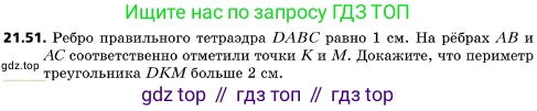 ГДЗ Геометрия, 10 класс Учебник, авторы: Мерзляк Аркадий Григорьевич, Поляков Виталий Михайлович, Номировский Дмитрий Анатольевич, издательство Вентана-граф, Москва, 2017, зелёного цвета, страница 228, номер 21.51, Условие