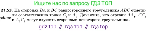 ГДЗ Геометрия, 10 класс Учебник, авторы: Мерзляк Аркадий Григорьевич, Поляков Виталий Михайлович, Номировский Дмитрий Анатольевич, издательство Вентана-граф, Москва, 2017, зелёного цвета, страница 228, номер 21.53, Условие