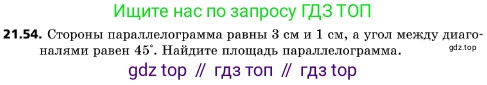 ГДЗ Геометрия, 10 класс Учебник, авторы: Мерзляк Аркадий Григорьевич, Поляков Виталий Михайлович, Номировский Дмитрий Анатольевич, издательство Вентана-граф, Москва, 2017, зелёного цвета, страница 229, номер 21.54, Условие
