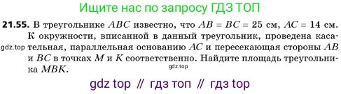 ГДЗ Геометрия, 10 класс Учебник, авторы: Мерзляк Аркадий Григорьевич, Поляков Виталий Михайлович, Номировский Дмитрий Анатольевич, издательство Вентана-граф, Москва, 2017, зелёного цвета, страница 229, номер 21.55, Условие