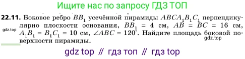 ГДЗ Геометрия, 10 класс Учебник, авторы: Мерзляк Аркадий Григорьевич, Поляков Виталий Михайлович, Номировский Дмитрий Анатольевич, издательство Вентана-граф, Москва, 2017, зелёного цвета, страница 232, номер 22.11, Условие