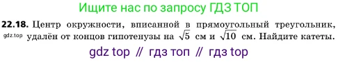 ГДЗ Геометрия, 10 класс Учебник, авторы: Мерзляк Аркадий Григорьевич, Поляков Виталий Михайлович, Номировский Дмитрий Анатольевич, издательство Вентана-граф, Москва, 2017, зелёного цвета, страница 232, номер 22.18, Условие