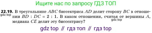 ГДЗ Геометрия, 10 класс Учебник, авторы: Мерзляк Аркадий Григорьевич, Поляков Виталий Михайлович, Номировский Дмитрий Анатольевич, издательство Вентана-граф, Москва, 2017, зелёного цвета, страница 233, номер 22.19, Условие